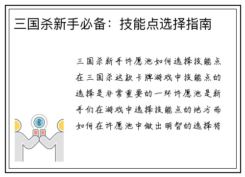 三国杀新手必备：技能点选择指南
