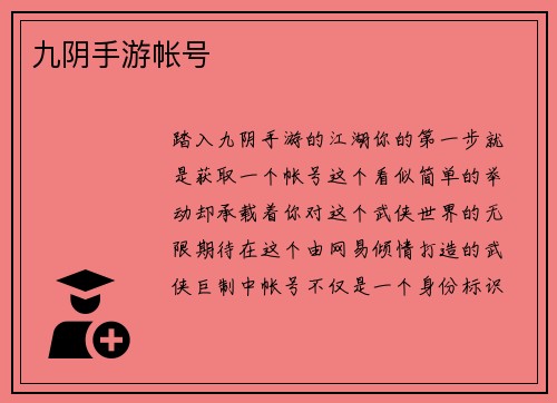九阴手游帐号
