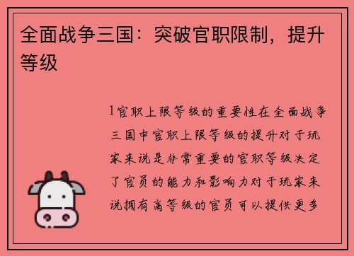 全面战争三国：突破官职限制，提升等级
