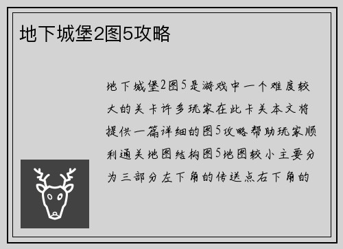 地下城堡2图5攻略