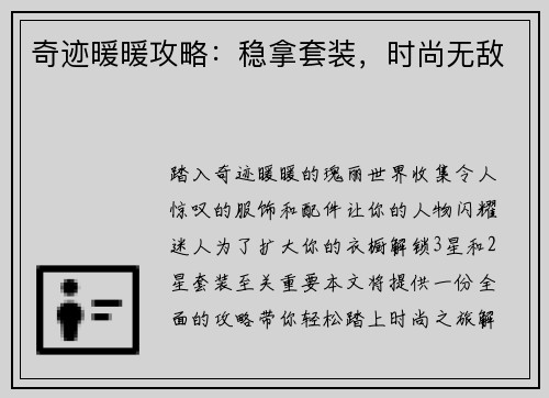 奇迹暖暖攻略：稳拿套装，时尚无敌