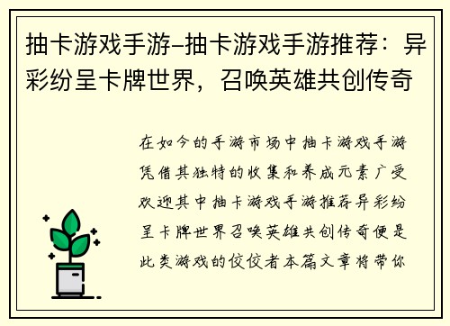 抽卡游戏手游-抽卡游戏手游推荐：异彩纷呈卡牌世界，召唤英雄共创传奇