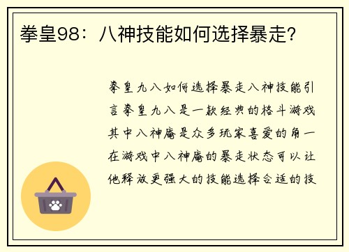 拳皇98：八神技能如何选择暴走？